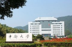 中南大学2015级在职研究生单证招生复试公告