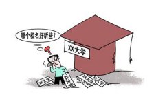 人民日报评高校频繁更名：改名不能太功利