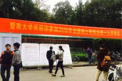  2017年MBA/MPA双证暨南大学考点网上缴费公告