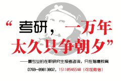 东莞在职研究生报考流程及相关手续办理公告