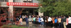 2017陕西师范大学MPA公共管理招生简章