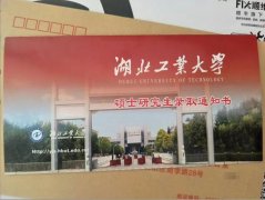 湖北工业大学MPA录取通知书领取通知