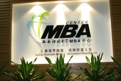 西安科技大学MBA广东班8月份上课通知