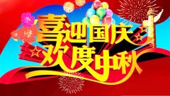 2017年猎鹰教育集团中秋、国庆双节放假通知