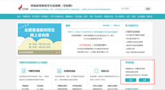 关于17级春秋季专本科学信网学籍自查的通知