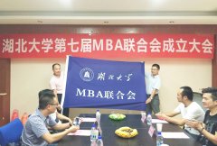 湖北大学MBA广东班调剂简章