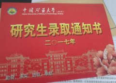 中国矿业大学（北京）MPA广东班调剂简章