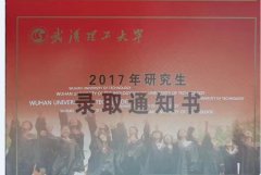 武汉理工大学MPA2018年复试工作细则