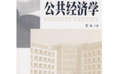 【MPA上课通知】：公共经济学