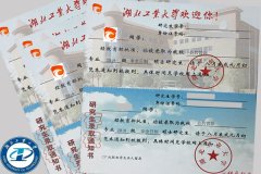 【录取季】湖北工业大学录取通知书已到！