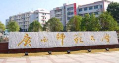 广西师范大学2019MTA广东班调剂简章