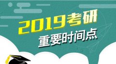 政策速递：2019研招管理规定5个变化