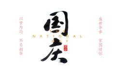 猎鹰教育集团2018年国庆放假通知