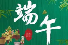 猎鹰教育集团2019年端午节放假通知