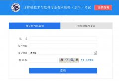 2019年上半年软考成绩查询通知