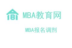 MBA教育网简介