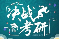 2020年研究生报考什么时间结束