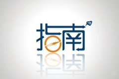 东莞市2020年研究生现场确认指南