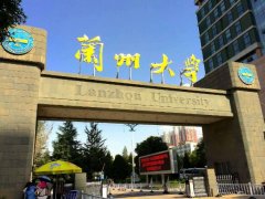 兰州大学2020年研究生成绩15日可查