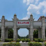 中山大学2020年研究生初试成绩查询说明