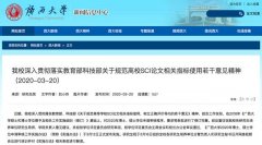 广西大学不将SCI论文作为研究生学位的限制性条