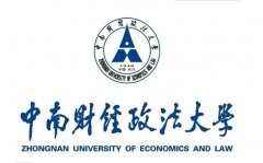 中南财经政法大学金融学硕士招生简章