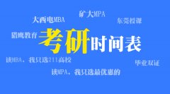 2021年考研时间已定！