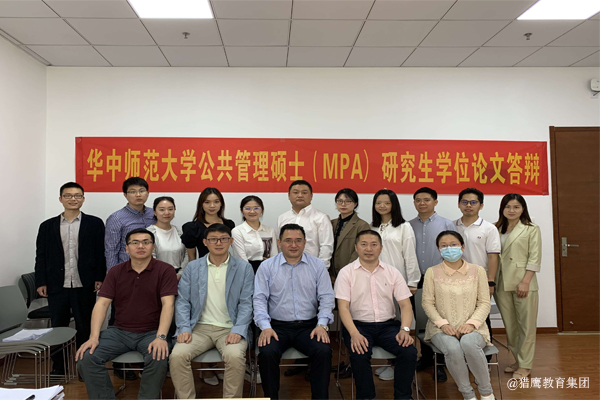 华中师范大学2021届MPA学位论文答辩完成！