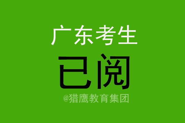 2023年广东省全国硕士研究生招生考试报名公告