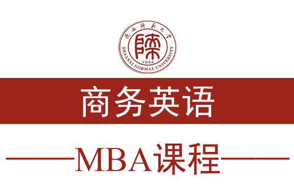 22级MBA课程通知：商务英语