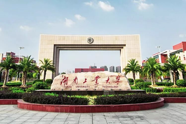 湖南工业大学2024年成人高考招生简介