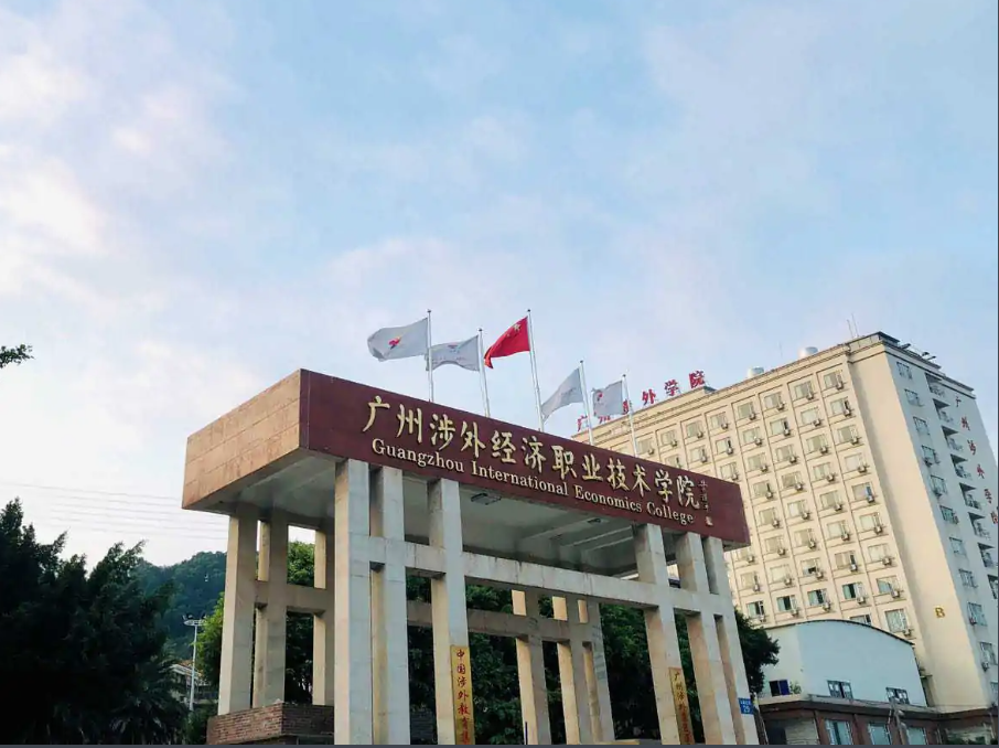 广州涉外经济职业技术学院2023年成人高考招生简章