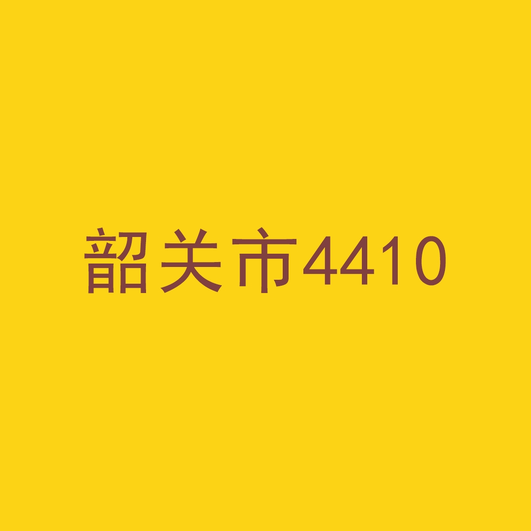 2024年韶关市报考点确认信息