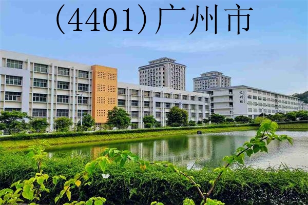 2024年广州市研究生网上确认安排