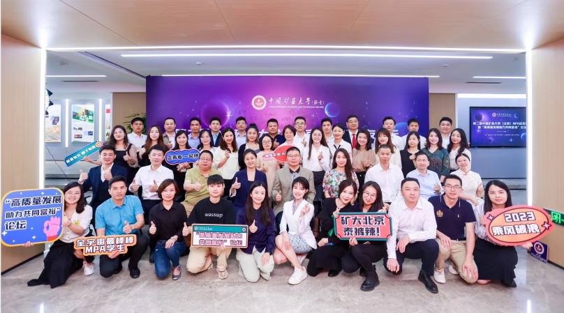 中国矿业大学（北京）MPA2025年招生简章（广东实践）