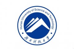 湖南科技大学2020年专本科招生简章