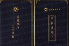喜报!2021级武汉理工大学录取通知书已到