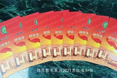 喜报!2021级西安科技大学录取通知书已到