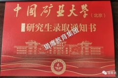 喜报！2021级中国矿业大学录取通知书已到