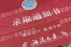 喜报！2021级湘潭大学录取通知书已到