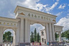 2021广东南方职业学院成考（专科）招生