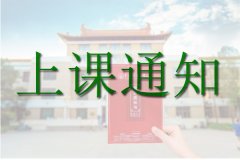 2021级MPA上课通知：《政治学》