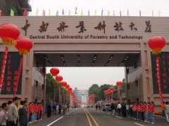 2023级中南林业大学成人高考专业介绍