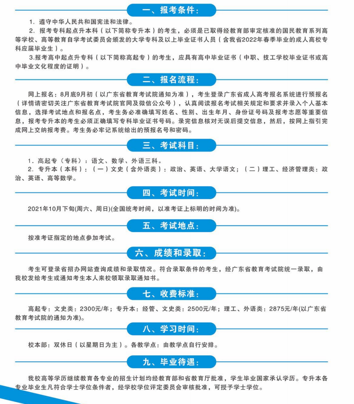 五邑大学2021年成人高考招生简章