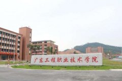 广东工程职业技术学院2023年成考专科及报考条件