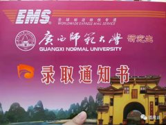 喜报！广西师范大学研究生录取通知书已到！
