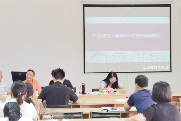 广西师范大学2020级MPA开题答辩在东莞进行